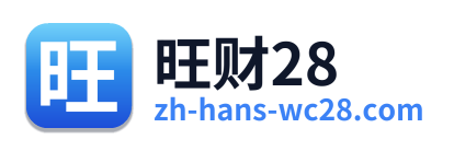 旺财28